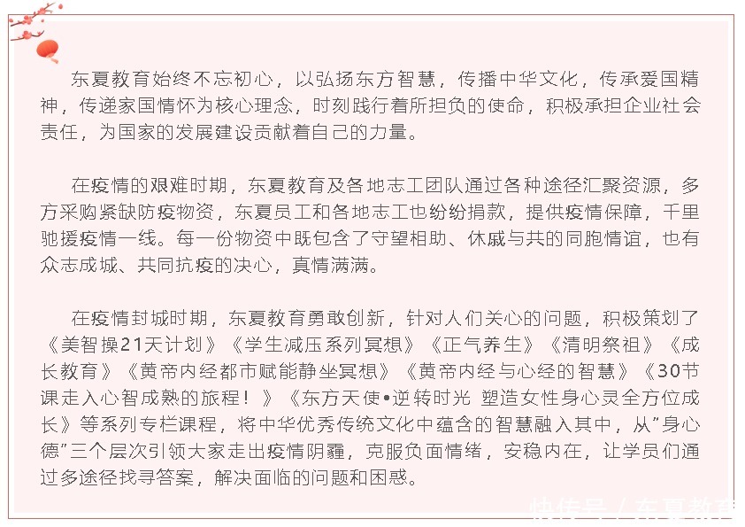 红旗出版社《匠心与爱心同行》抗疫特刊，东夏教育抗疫故事入选