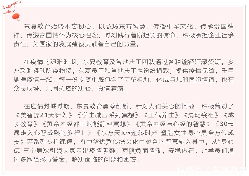 红旗出版社《匠心与爱心同行》抗疫特刊,东夏教育抗疫故事入选