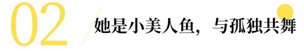 惊艳|43岁未婚，47kg保持20年不变，她是惊艳了世界的芭蕾女神