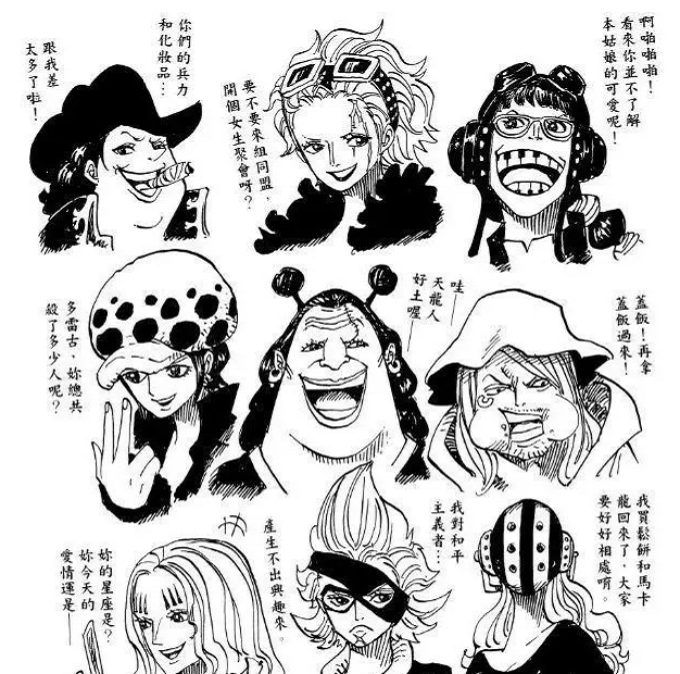 |尾田画了海贼王部分角色性转，纯粹是搞笑的，性格OOC也不用在意