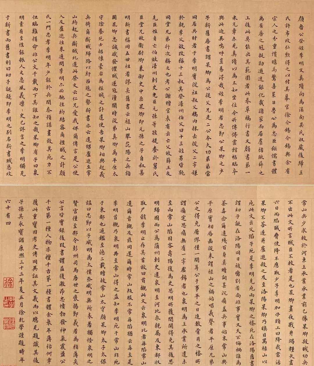 祭侄稿#他们都写小楷夸《祭侄稿》