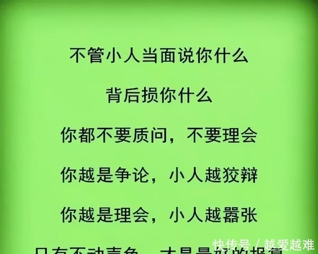 什么是小人?