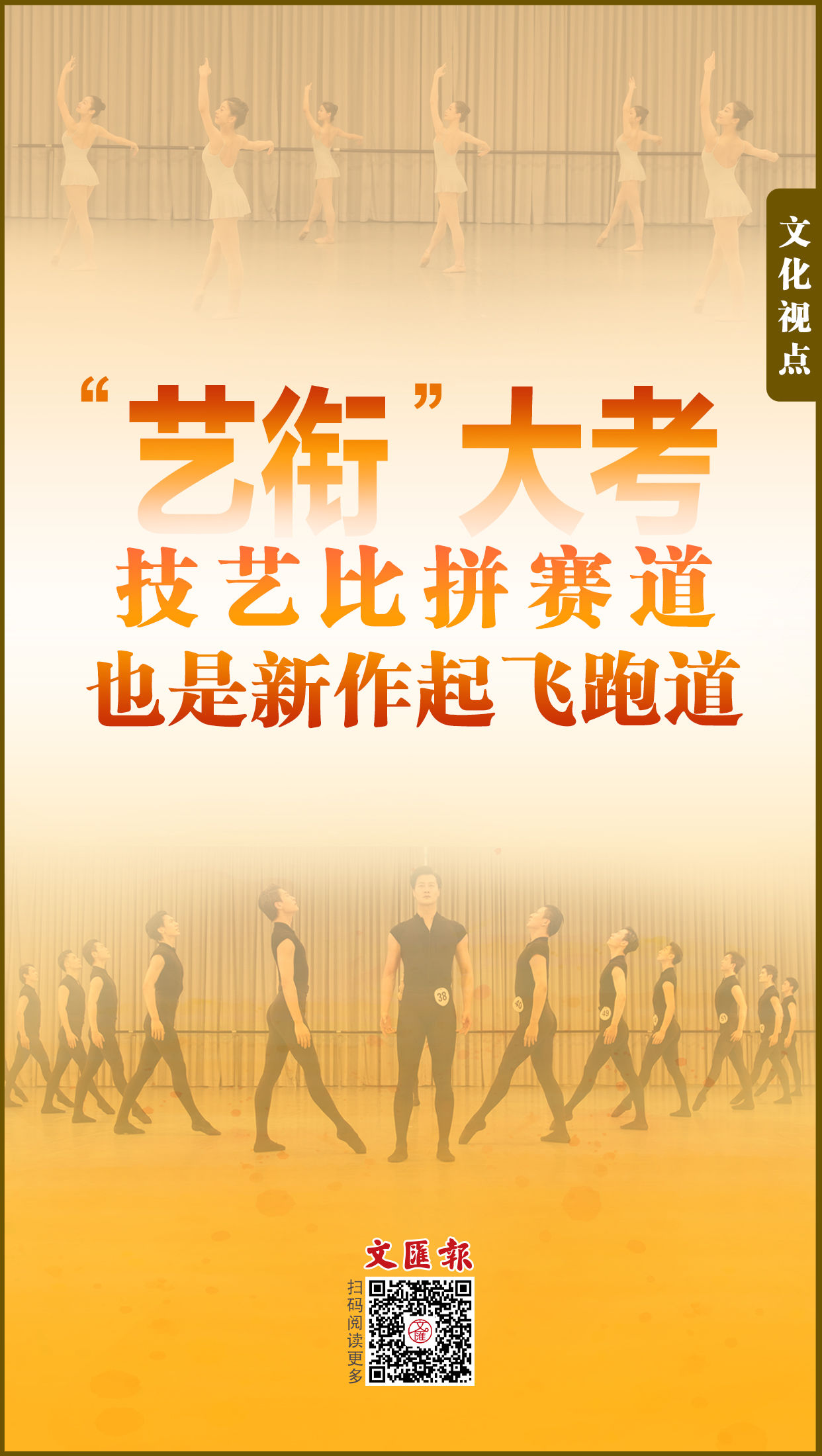 海报丨上海歌舞团举行“艺衔”大考，技艺比拼赛道也是新作起飞跑道