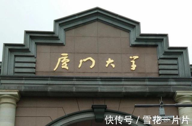 标准草书|“厦门大学”校名四个字写错俩，鲁迅：我怎么不知道？