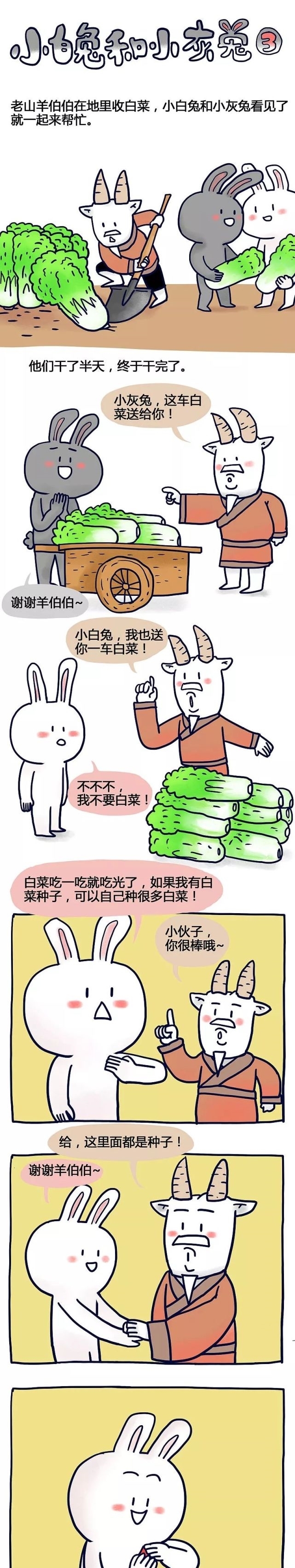 漫画|无厘头漫画《两只兔子的故事外番》