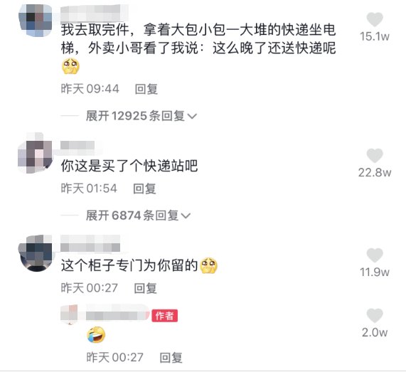 堂妹|整个快递柜都被她承包了？一段视频看懵网友：这都买了啥啊？发布者回应