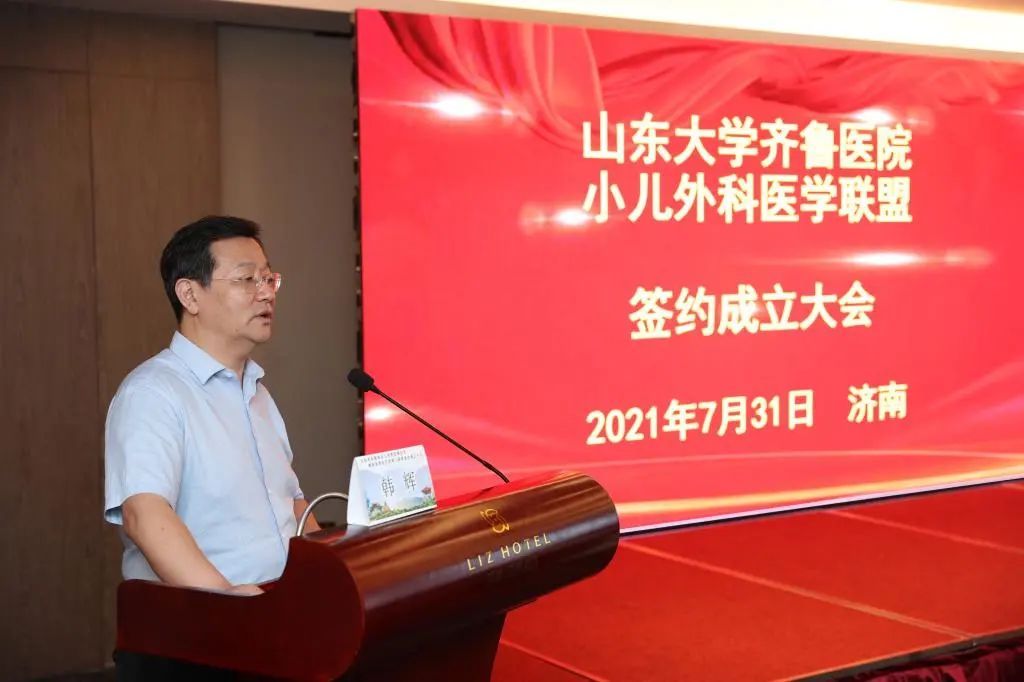 小儿|山东大学齐鲁医院小儿外科医学联盟成立