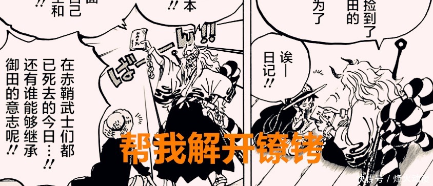桃之助|海贼王1016话:大和抗下凯多的霸王色缠绕攻击,却打不开镣铐?