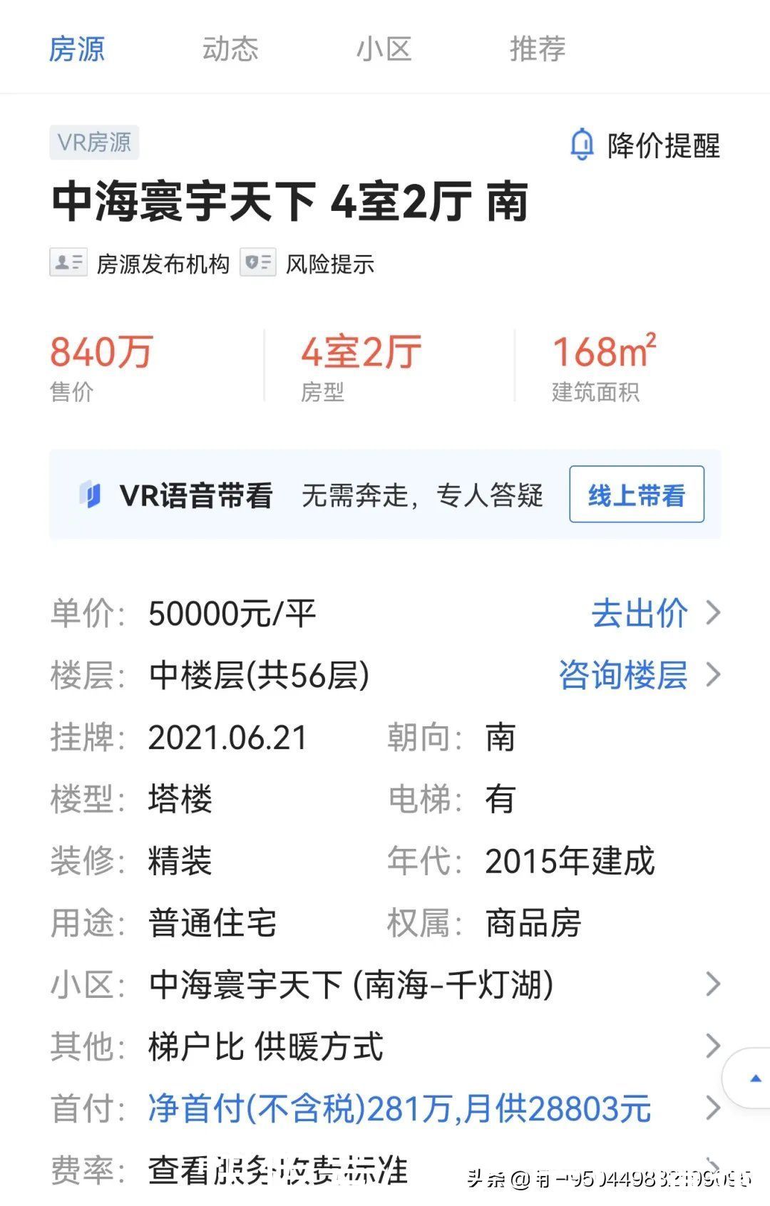 中海寰宇天下|二手房开始跌了，降价90万成交