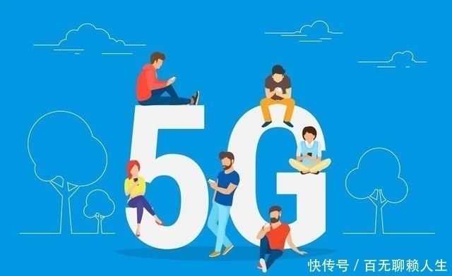 5G|“垄断”优势已消失!中国5G迎来9元套餐,网友:市场大洗牌