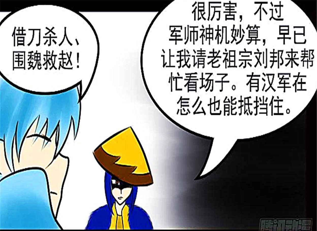 漫画:双层围魏救赵救下小兵,诸葛亮竟承认在战术上比不过小兵!