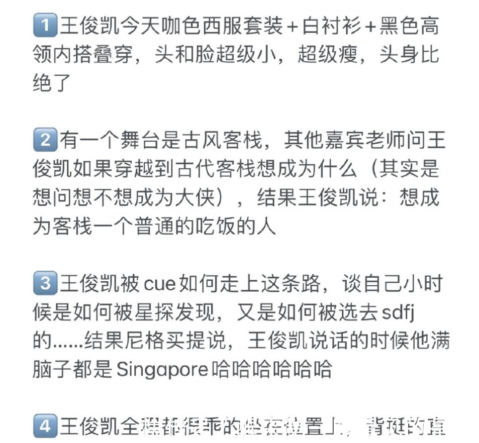 sing尼格买提也关注王俊凯的童年,在他面前提新加坡的梗,粉丝也补刀