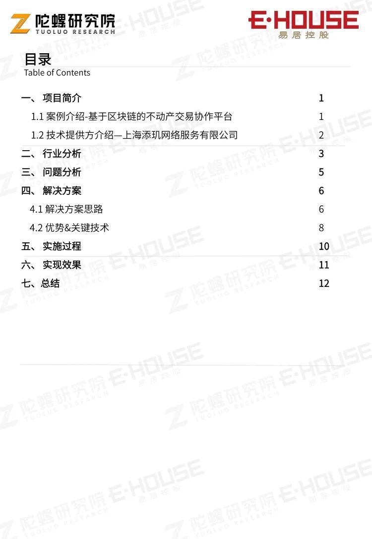 基于区块链的不动产交易协作平台|案例报告| 协作