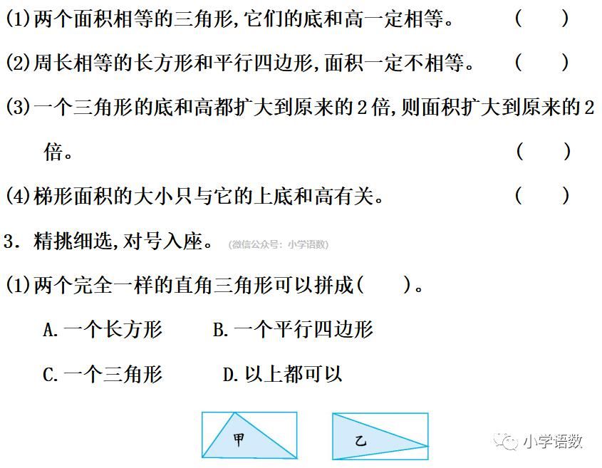 人教版五年级数学上册第6单元《整理和复习》课件及同步练习