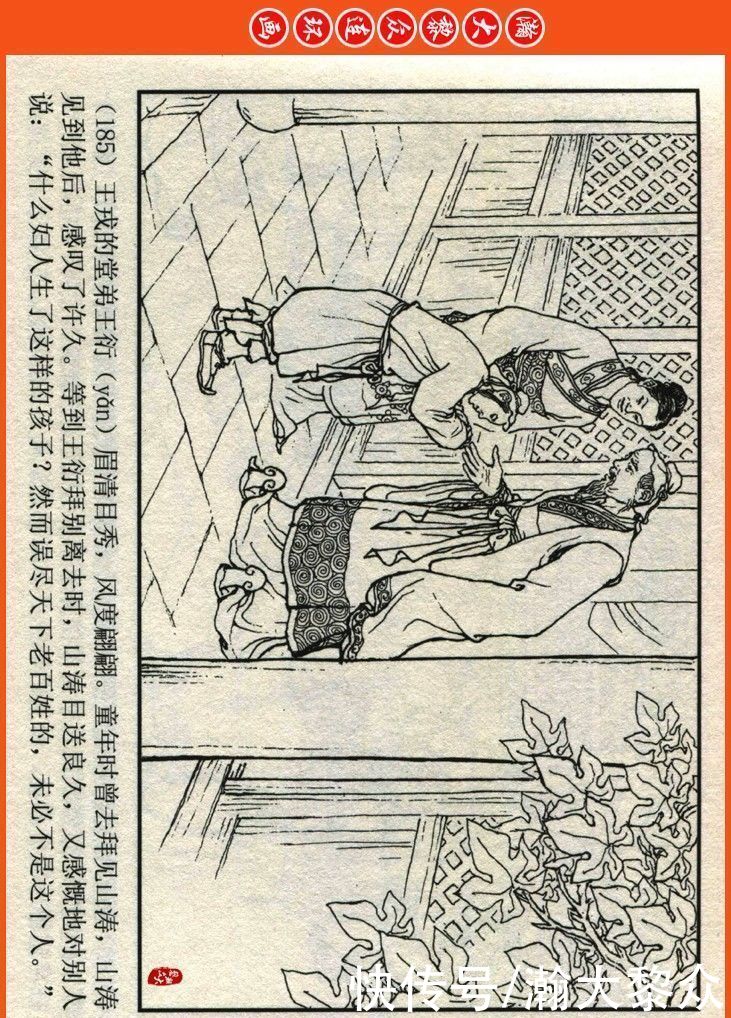 詹敏|瀚大黎众|连环画《两晋五胡风云录》之十五《广陵绝唱》詹敏绘画