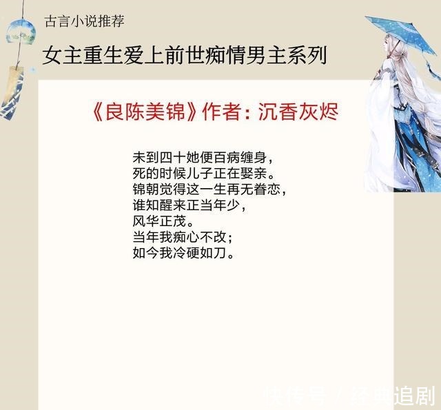 一世|5本女主重生爱上前世痴情男主的古言,《良陈美锦》上榜,超好看