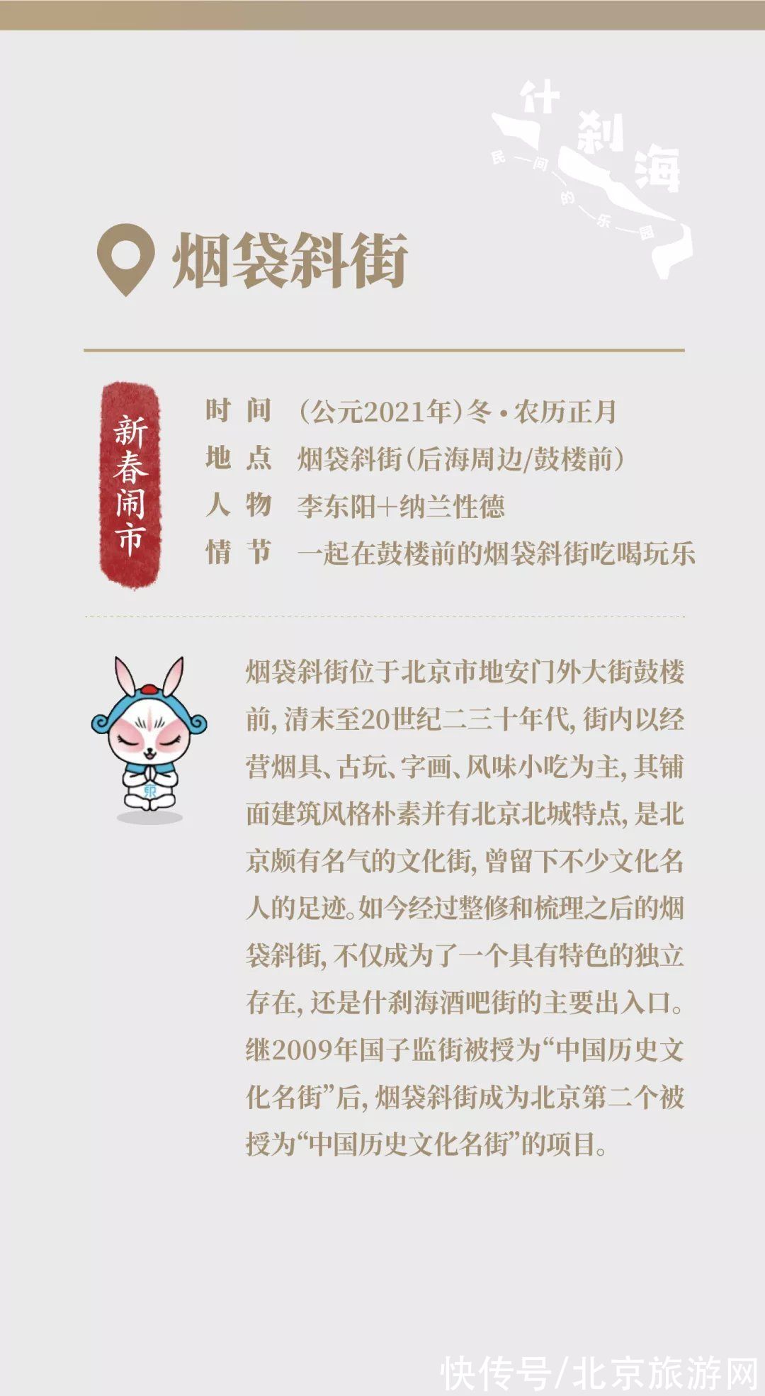 什刹海|这是一个穿越几百年的北京什刹海故事~