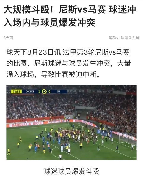 球迷|坎通纳飞踹,奥尔森神扑--盘点足球史上那些令人震惊的球员球迷冲突事件