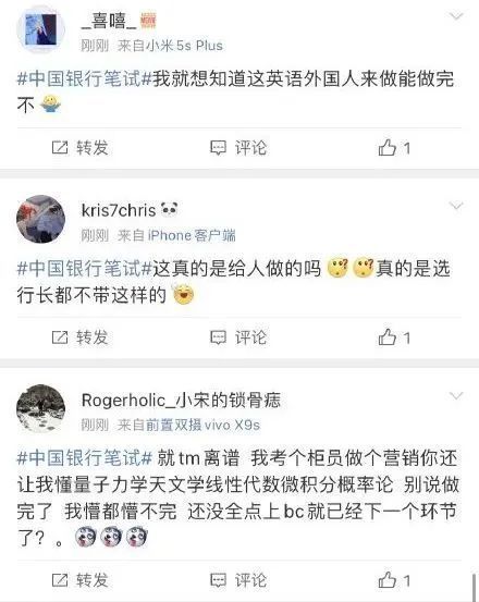 静态能源公|中国银行笔试上热搜 网友：“这是招行长吗？”