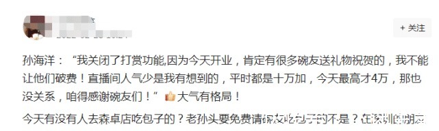 撑场子|孙海洋开业直播人气低迷,孙辉深情献唱,孙悦留家给孙卓辅导英语
