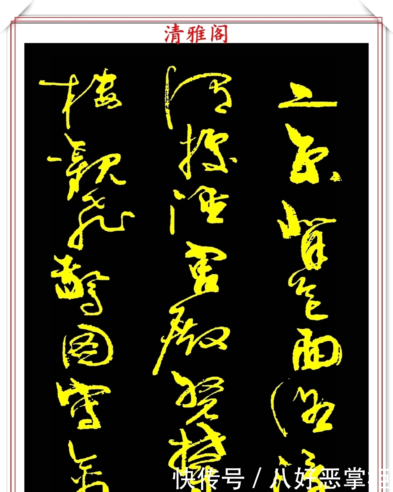 书坛美女宗师周慧珺,草书《千字文》欣赏,清新飘逸,秀丽颀长