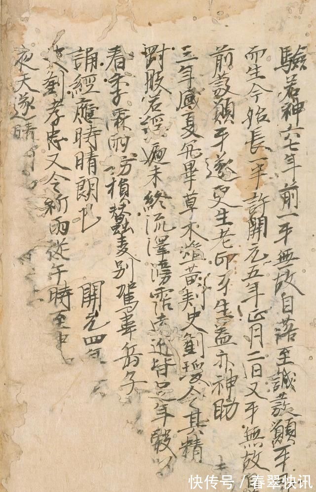 平安时代#日本僧人,抄唐代孟献忠《金刚般若经》的灵验记,墨书