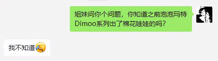 dimoo|粉丝也不知道的存在，泡泡玛特第一款棉花娃娃？被嘲价格太贵