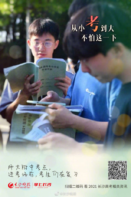 关键字|这些关键字，定格2021长沙高考首日