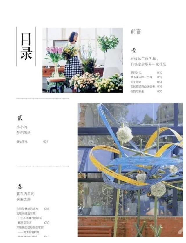 就这样开家浪漫花植店|国内首部开花店工具书昆明问世