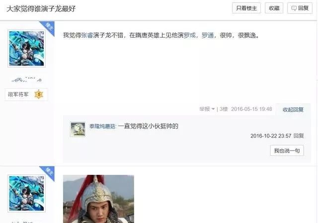 支持|影视剧中的赵云，聂远版呼声较高，还有的支持张睿