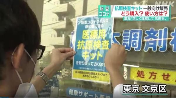 抗原|日本计划12月启动第三剂疫苗接种 药店获批出售抗原检测试剂盒