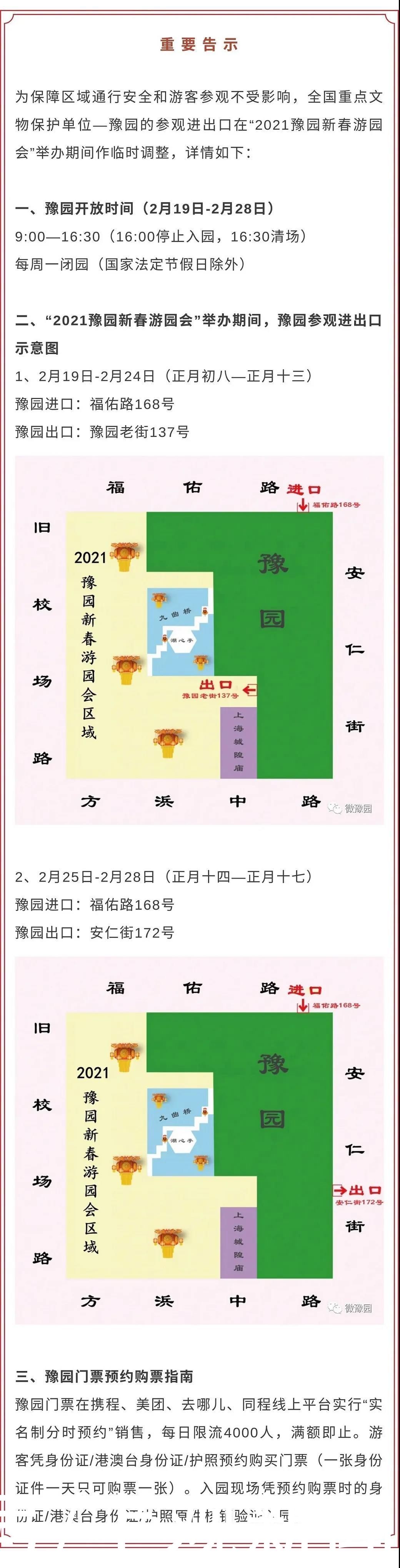 参观2021豫园新春游园会的朋友们，豫园进出口临时变更