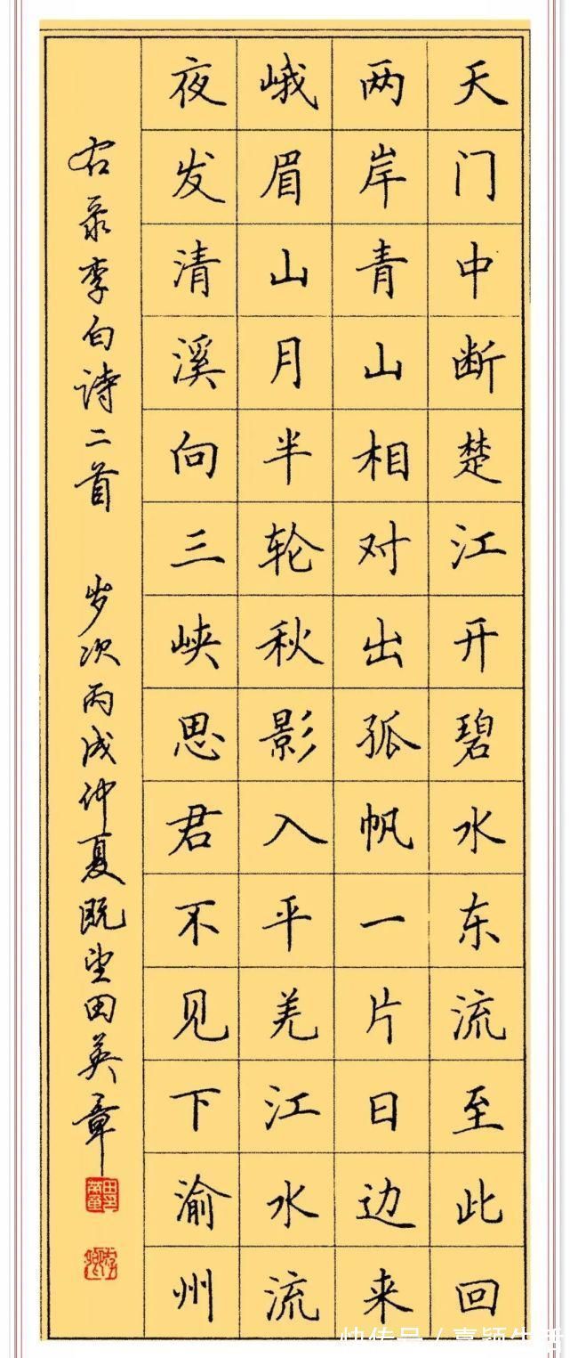 钢笔行书|田英章的钢笔行书《庐山草堂记》,笔墨清晰,练钢笔字的首选帖