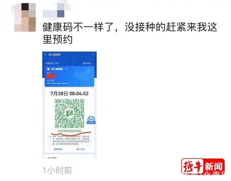 浙江省|浙江健康码上新了！“金蛇护体”刷爆朋友圈