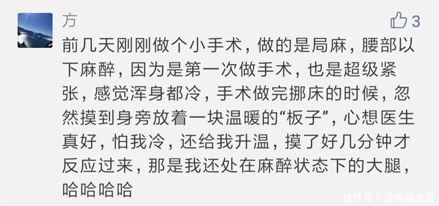 医生|进产房生孩子,发现麻醉师是前男友!还有更尬的