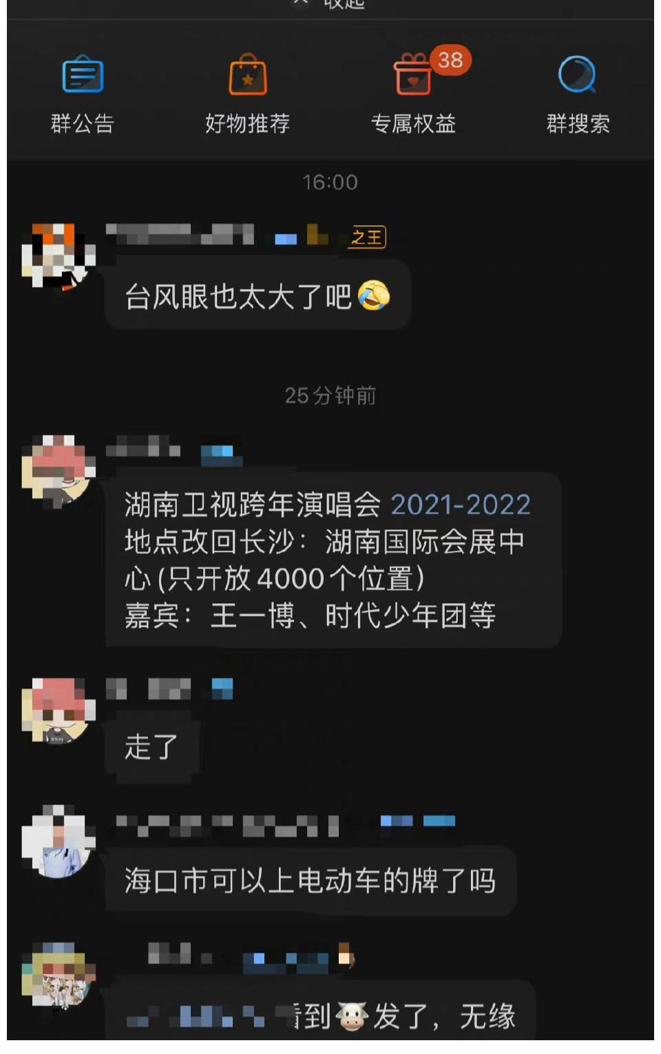 跨年演唱會(huì)|湖南衛(wèi)視跨年演唱會(huì)無(wú)緣海口，海口粉絲期待落空