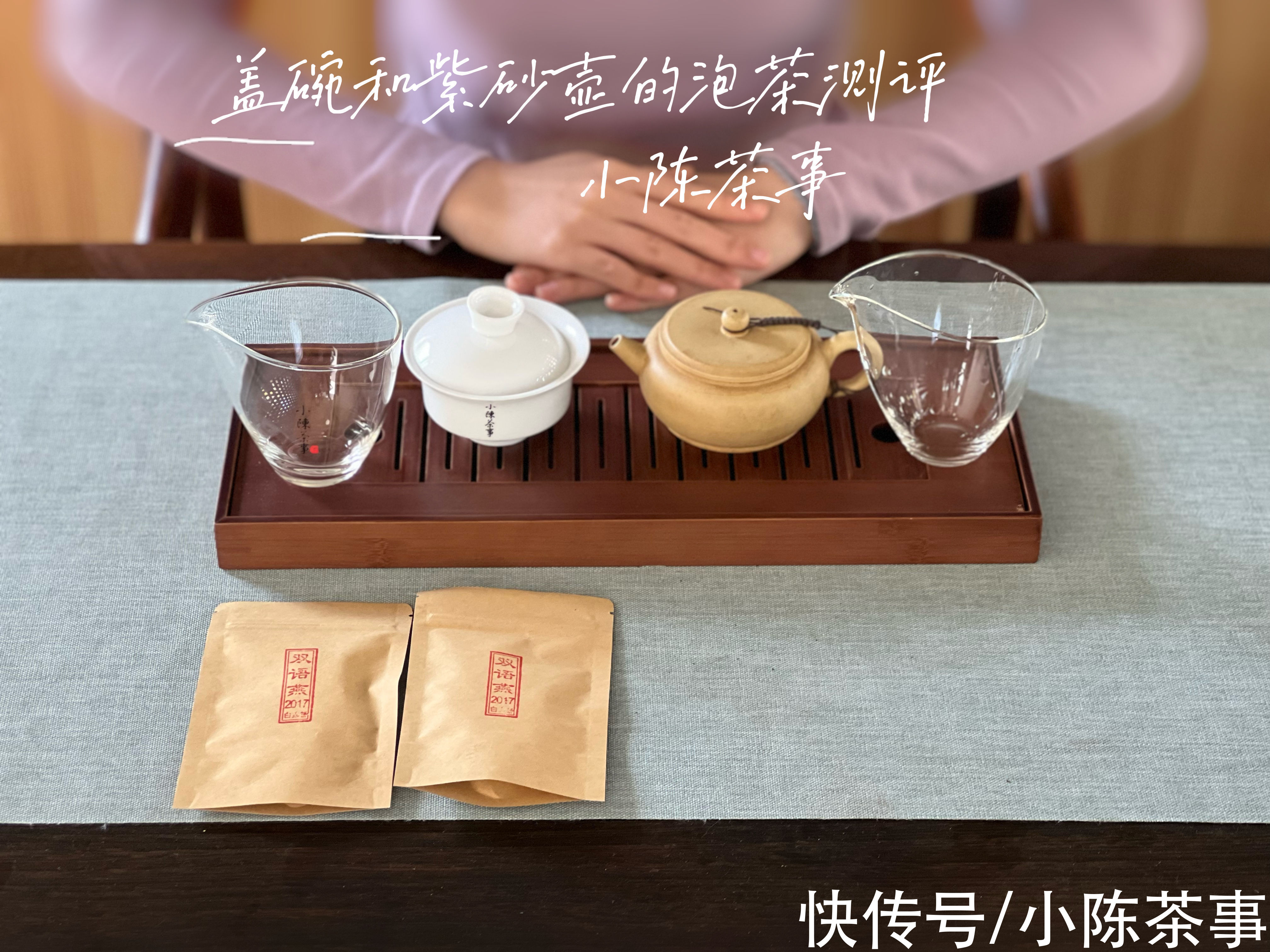 竹叶香#泡老白茶，紫砂壶与盖碗哪个更好用？村姑陈对比测评，告诉你答案