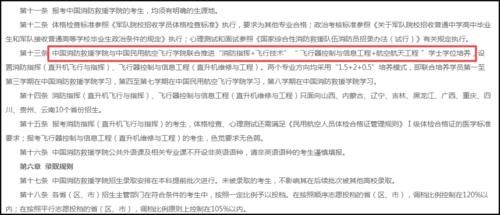 中国消防救援学院新增2个专业，中飞院联合培养，只在10个省招生