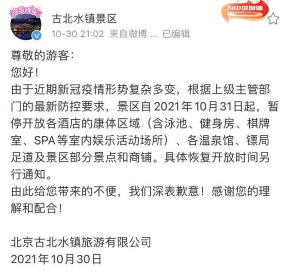 商铺|北京古北水镇部分景点和商铺今起暂停开放