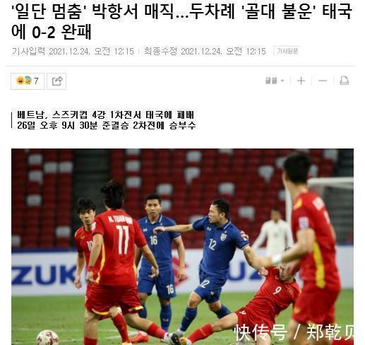 朴恒绪|2-0,5连胜!国足苦主又赢了,一只脚晋级决赛,韩媒:越南队完败