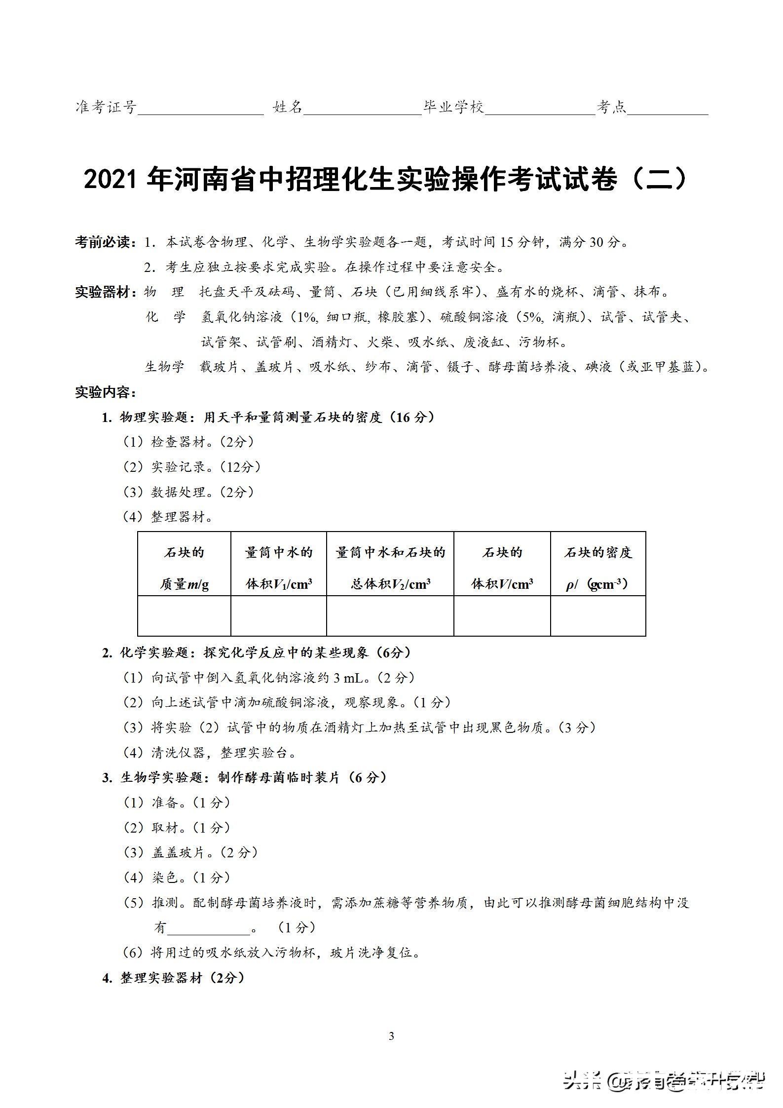 「2021理化生考试」不可不知的考试技巧，掌握住满分非常简单