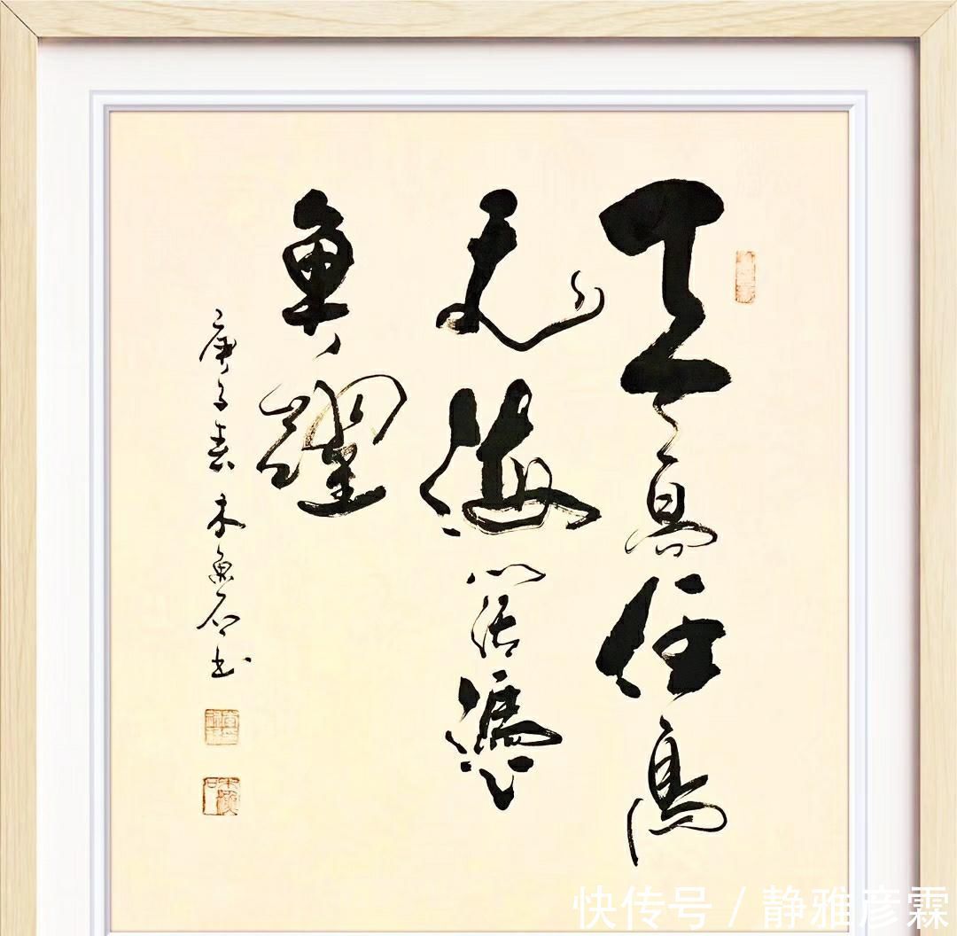 行草书@书法大字定制,行草书酒中仙,舍得,精气神,变则通,厚德载物