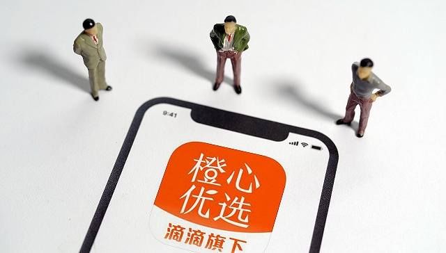 橙心|滴滴社区团购“橙心优选”接入滴滴出行APP，日订单量突破700万