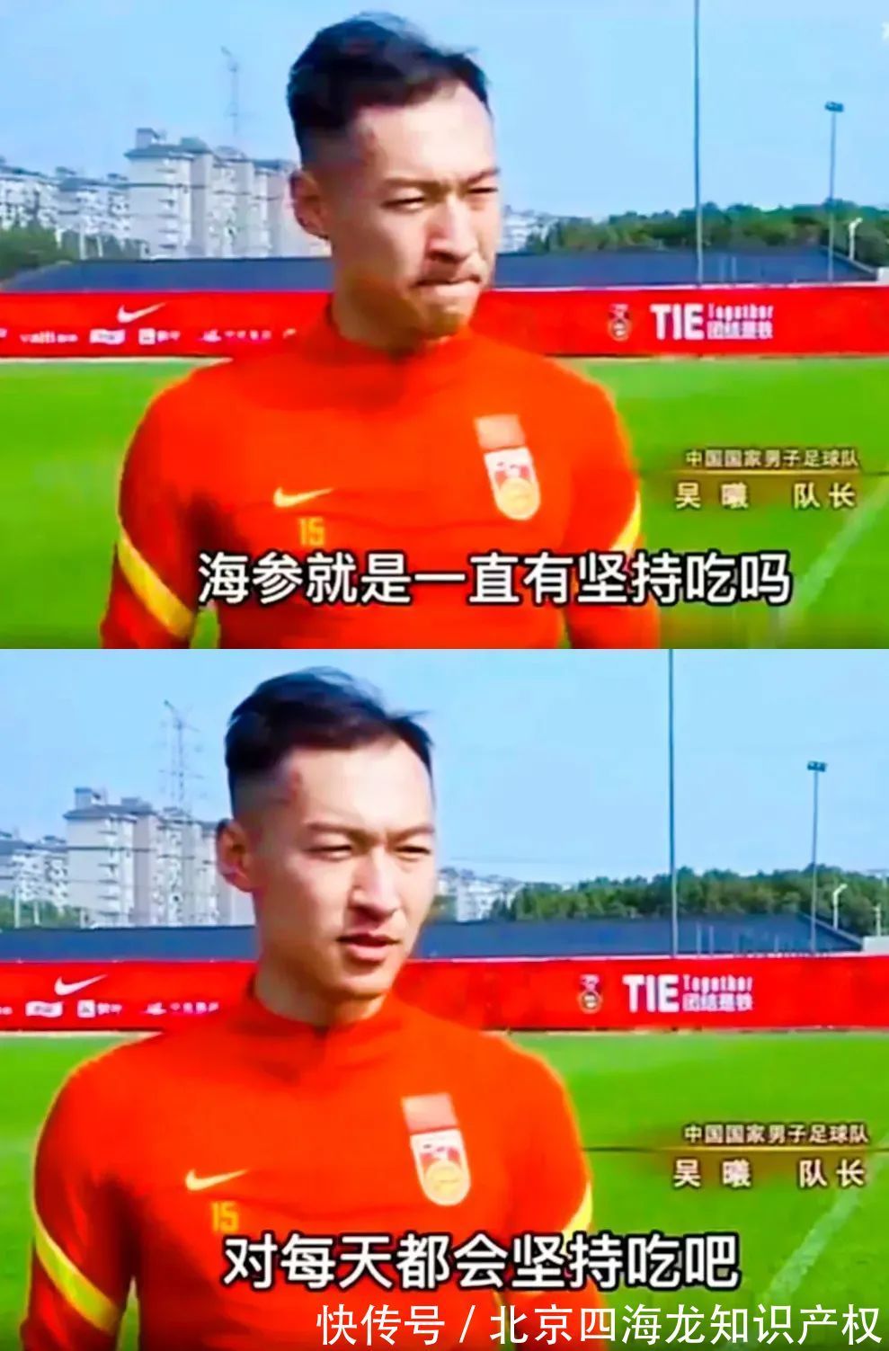 国知局|又遭恶搞!“国足海参”商标遭抢注!注册成功的概率有多大?