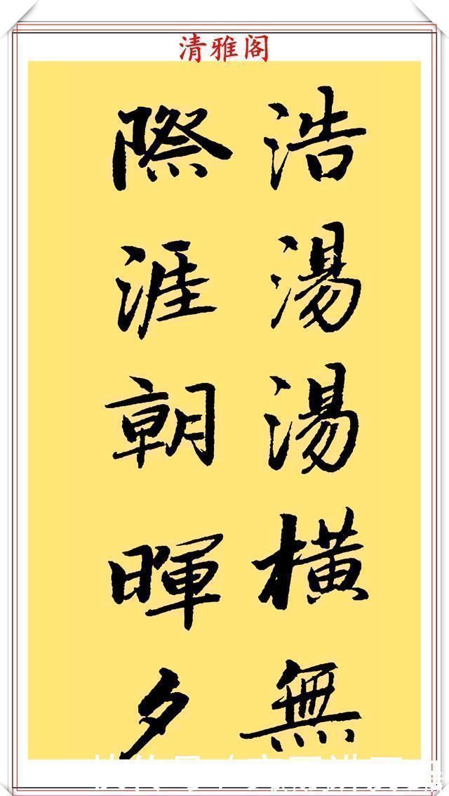 行楷&当代著名书法家崔德法,行楷《岳阳楼记》欣赏,笔道流畅结体自由