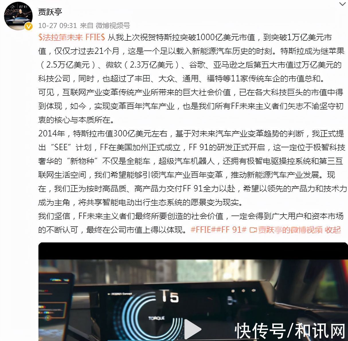ff|刚刚，贾跃亭发文喊话马斯克：我们是战友，并配马斯克承认法拉第未来是竞争对手的推文截图