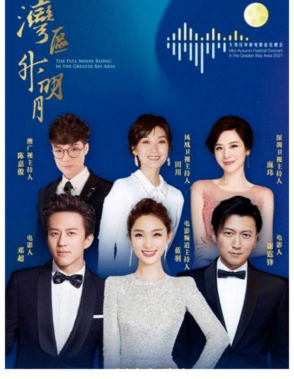 cctv|大湾区中秋晚会圆满落幕，史诗级的阵容，再现熟悉的面孔与旋律