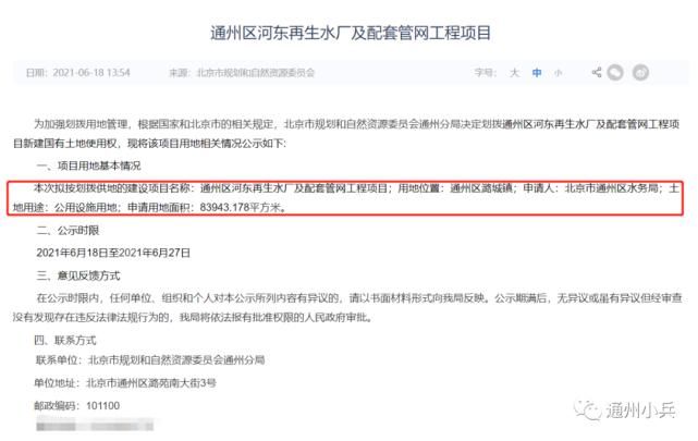 景观|涉征地！通州这里将再添一处2.7公顷景观公园！