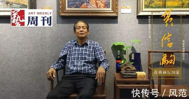 名片|大美海南——海南艺术名片黄信驹的精神视野