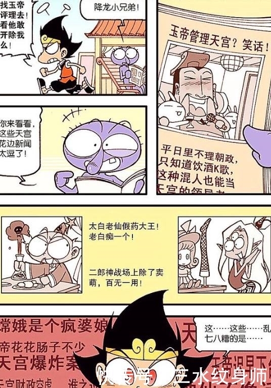 大话降龙漫画；伏虎被天帝炒鱿鱼了，降龙去找天帝去评理